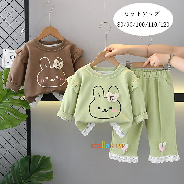 韓国子供服 女の子 セットアップ 80/90/100/110/120 春服 秋服 新品 キッズ 上下セット かわいい ウサ..