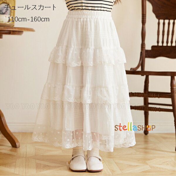 韓国子供服 女の子 チュールスカート ホワイト 春 夏 秋 冬 スカート かわいい おしゃれ ボトムス レー..