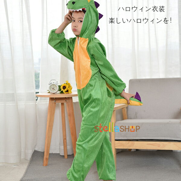 送料無料 ハロウィン衣装 子供 コスプレ仮装 演出服 恐竜ショー衣装 キッズ ハロウィンパーティー ハロウイン イベント 演劇 舞台 団体服 演出服 ダンス衣装 男の子 女の子 連体恐竜演出服 クリエイティブな装い ハロウィン衣装 90 100 110 120