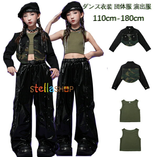 キッズダンス衣装 迷彩柄 アウター 女の子 ショート丈ジャケット グリーン ベスト ダンスウェア ブラック ワイドパンツ 舞台 団体服 演出服 おしゃれ 緑タン...