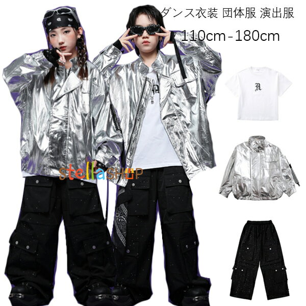 キッズダンス衣装 ホワイト Tシャツ 女の子 男の子 半袖 tシャツ シルバー ジャケット きらきらズボン ..