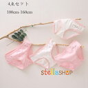 送料無料 4枚セット ショーツ 女の子 キッズ下着 綿 ジュニア 子供 コットン 下着 パンツセット 下着セット 通気性 お肌に優しい かわいい ホワイト ピン...
