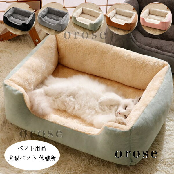 送料無料 犬 ベッド 猫 ベット あたたかい ペット用品 長方形 ふわふわ クッション ペットハウス犬小屋 猫ハウス 秋冬 新品 ぐっすり眠れる クッション 犬猫ベッド 洗える 洗濯 耐久性 小型 中型 ドッグベッド 休憩所 遊び場 冬用 暖かい巣 かわいい 5色選べる