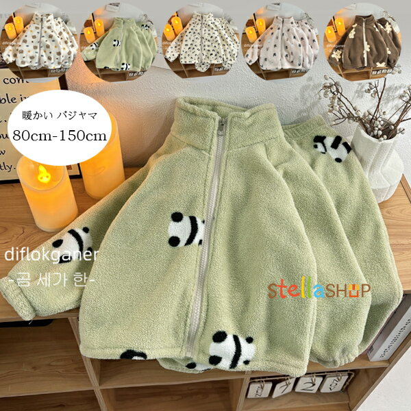 送料無料 フランネルパジャマ 裏起毛 暖かい キッズパジャマ 子供パジャマ 女の子 男の子 厚手 ルームウェア 春秋冬 コート+ズボン 部屋着 キッズパジャマ ...
