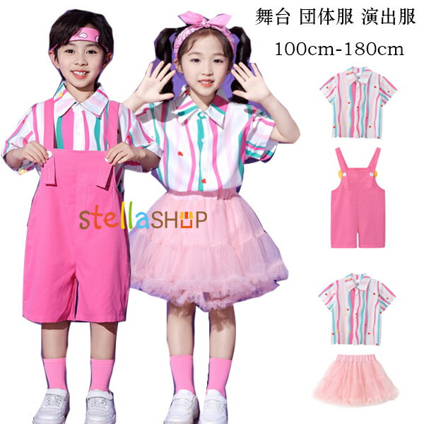 キッズダンス衣装 ピンク 運動会 子供服 女の子(シャツ+スカート) 男の子(シャツ+オーバーオール) 舞台 団体服 演出服 セットアップ かわいい ストライプ柄 シャツ サロペット パンツ 写真撮影 発表会 イベント 練習着 100-180 小学校 幼稚園 体育祭 文化祭 学園祭
