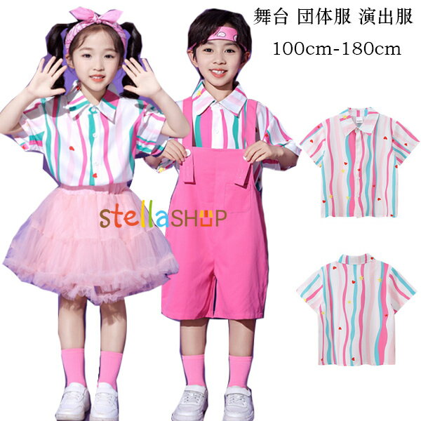 キッズダンス衣装 運動会 子供服 かわいい ストライプ柄 シャツ 女の子 男の子 ピンク系 演出服 舞台 団体服 半袖 シャツ サロペット パンツ 文化祭 写真撮影 発表会 イベント モデル服 練習着 スカート オーバーオール 100-180 小学校 幼稚園 体育祭 文化祭 学園祭