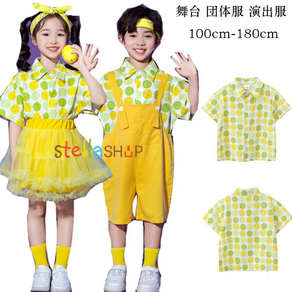 キッズダンス衣装 運動会 子供服 カジュアルシャツ 女の子 男の子 イエロー 系 演出服 舞台 団体服 半袖 シャツ サロペット パンツ 文化祭 写真撮影 発表会 イベント モデル服 練習着 スカート オーバーオール 100-180 小学校 幼稚園 体育祭 文化祭 学園祭