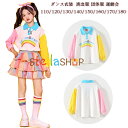 キッズダンス衣装 かわいい Tシャツ 運動会 子供服 演出服 団体服 女の子 長袖 ラペル tシャツ 小学校 体育祭 写真撮影 発表会 女の子 虹色 ティアードスカート チームお揃い ダンスイベント 普段着も楽ちん hiphop K-pop jazz 原宿系 110 120 130 140 150 160 170 180