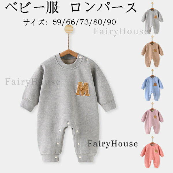 ベビーファッション カバーオール 可愛い 5色選べる ロンパース 長袖 秋冬 ベビー服 女の子 男の子 カ..