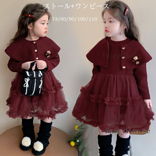 ベビー服 女の子 ワンピース 防寒対策 あったか 裏起毛 ストール+ワンピース 2点セット レッド キッズ ..