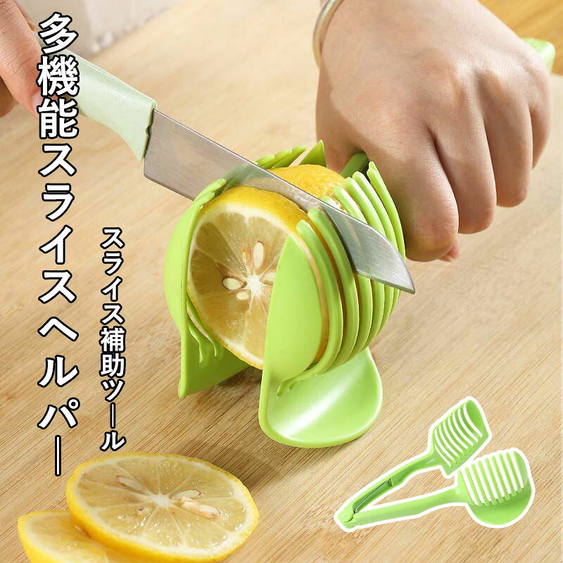 【送料無料】手動フルーツスライサー トマト レモン 卵用 多機能キッチンガジェット 便利な調理ツール キッチンツール フルーツカット用トング プラスチック製 軽量 切り分け 調理道具 キッチン雑貨 キッチンアイテム キッチン小物 stellashop11-10044729 stellashop パッケージ画像