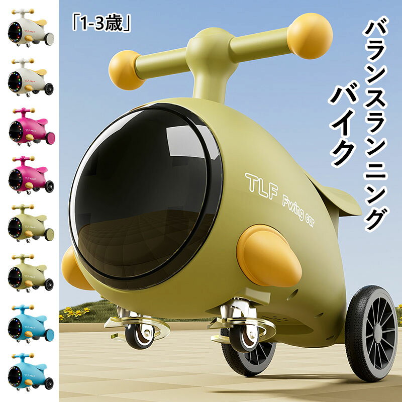 【送料無料】バランスバイク 幼児用 学歩車 ベビー用 子供用 キックバイク 子供用四輪車 キッズバイク 乗用玩具 転倒防止 歩行練習 室内遊具 親子遊び 玩具 おしゃれ 可愛い 超軽量 乗り物 誕生日 お祝い プレゼント 男の子 女の子 4色