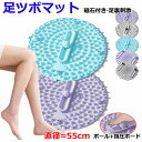 足 パッド 足つぼマット ボール 円形 直径55cm マット 磁石付き 足ツボ押し 足踏み 指圧板運動 フットマット 足裏 足弓圧力パッド 折りたたみ 人間工学指圧パッド 足先ケア 健康マット 滑り止め 疲労軽減 家庭