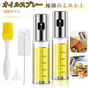 オイルスプレー ブラシ付き ノンフライヤー オイルスプレー 液だれしない オイルボトル 油ポット 霧吹き スプレーボトル 極細のミスト スプレー容器 ミストスプレー 料理用 油さし オイル差し 透明 防塵 漏れ防止 キッチン用品 詰め替え容器 ガラス製 100ml 油/醤油/酢/適用