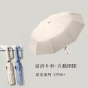 【6%OFFクーポン】逆さ傘 折りたたみ傘 日傘 ワンタッチ カラビナハンドル 便利ハンズフリー傘 晴雨兼用 カラビナハンドル 逆さま 傘 折り畳み 軽い UV...