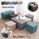 収納ボックス 収納スツール 収納 ベンチソファー 2人掛け おもちゃ箱 チェア 収納椅子 ボックス 足置き オットマン スツール ローソファー 折りたたみ イス...