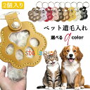 【8%OFFクーポン】ペット 遺毛入れ 2個入り 遺毛ケース キーホルダー ペット ひげケース 携帯 持ち歩き 犬 猫 うさぎ 小動物 ペット 遺毛 入れ キーホルダー ペット仏具 ペット 仏壇 手元供養 保管 おしゃれ メモリアルグッズ アクセサリー 遺毛アクセサリー 猫 雑貨 グッズ