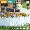 【6%OFFクーポン】花壇 レイズドベッド ガーデニング 高さ15cm 22cm 27cm×長さ1m 柵 ガーデンエッジ 土と芝の根どめ 花壇 土留め 芝 根止...