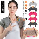 【6%OFFクーポン配布中!】肩当て 肩 あたため サポーター 肩用サポーター レディース メンズ 肩用ウォーマー 肩 冷房対策 冷え対策 肩掛け 肩保温 肩 温め 保温防寒 暖かい 軽量 温活両肩用 肩冷え防止 安眠 就寝用 日常用 肩冷え防止 妊婦 月子 中高年 高齢者 男女兼用