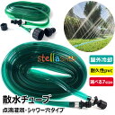 【6%OFFクーポン】散水チューブ 散水ホース30m/ 22.5m/15m /10m /7.5m/4.5m/3m潅水 チューブ 水やりホース PVCホース 水灌...