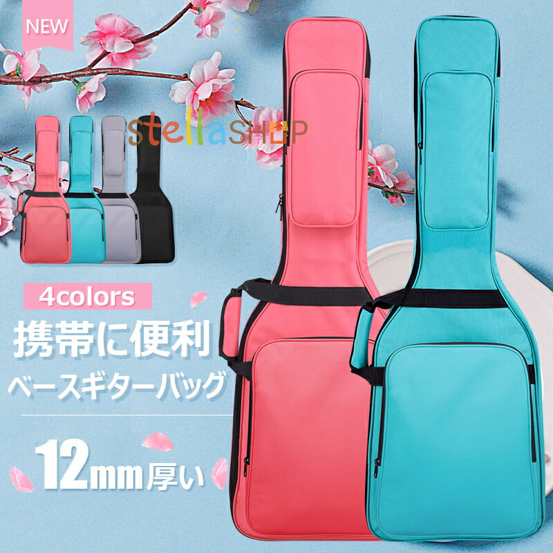 【6%OFFクーポン配布中!】ベースギター バッグ エレクトリックベース ケース ギターケース 無地 ギグバッグ エレクトリックベースケース ベースエレキ ギタ...