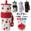 【6%OFFクーポン配布中!】タンブラー 保温保冷タンブラー 水筒 直飲み 真空断熱 ウォーターボトル ストラップ付き 軽量 持ち運び おしゃれ水筒 マグボトル...