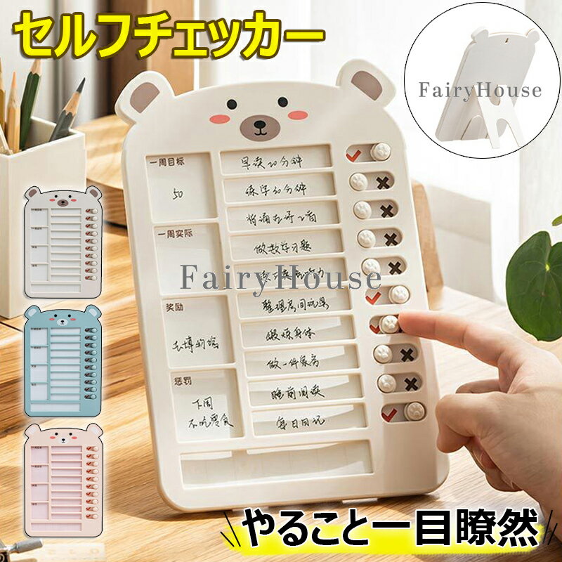 【6%OFFクーポン】セルフチェッカー 忘れ物防止 忘れ物チェッカー 持ち物チェッカー チェックリスト お..