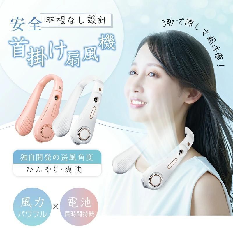 Rakuten - ネックファン 首掛け扇風機 羽根なし ブレードレス ウェアラブル ポータブルファン 横回転ローター 5段階風量 回転式吹き出し口 約330g軽