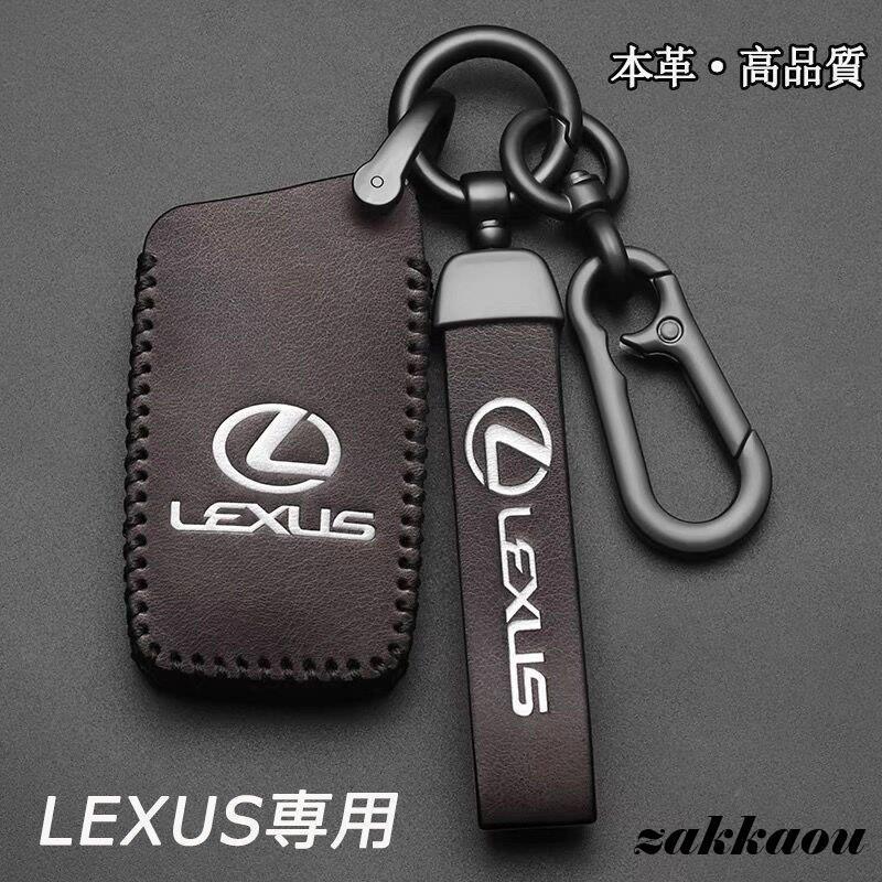 Rakuten - レクサス車用 スマートキーケース 革製 レザー 革 保護カバー キーカバー アクセサリー キーホルダー おすすめ 革製 高級仕上 傷防止 高品質