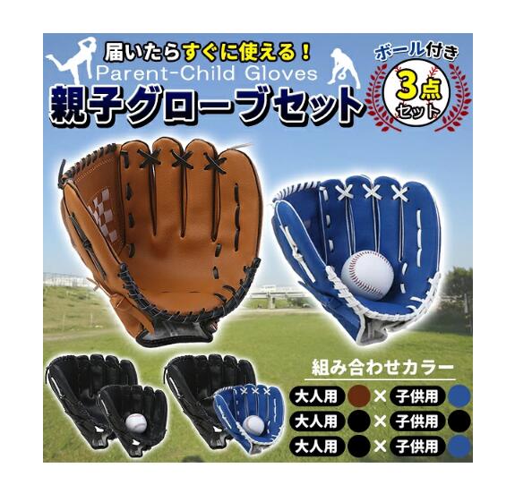 Rakuten - 草野球 少年野球 軟式 公式 野球 グローブ キッズ シニア ジュニュア 子供用 軟式グローブ 大人用 グローブセット セット キッズ グラブ 子供 大人
