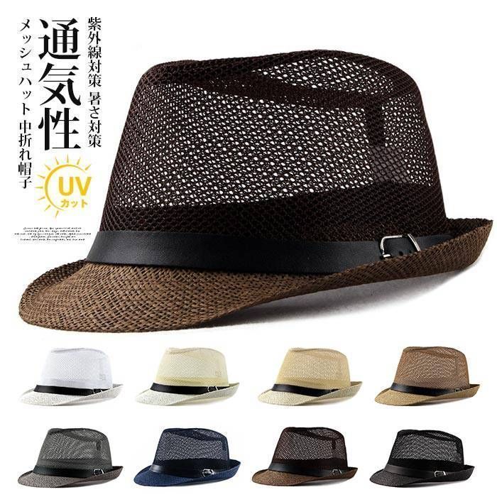 Rakuten - 新品 メッシュハット ハット中折れ帽子 夏用 風通し メンズ レディース 夏 帽子 サマー 軽量 無地 蒸れにくい 通気性 春 秋 男女兼用 UVカット 紫外線対策 暑さ対策 お出かけ 日よけ