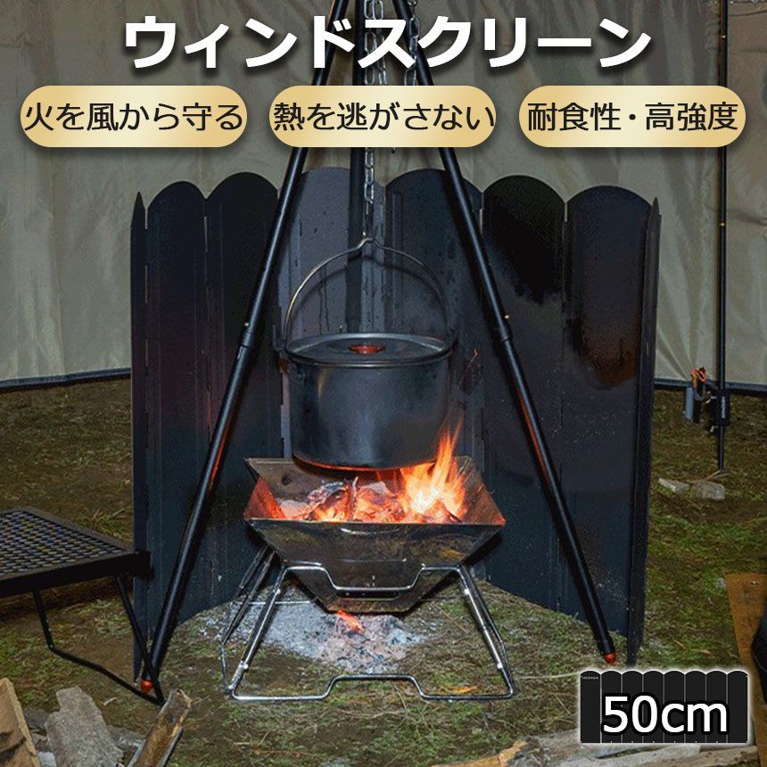 ウィンドスクリーン 大型防風板 50cm ブラック 黒 キャンプ バーベキュー 焚き火 反射板 リフレクター 風除板 防風板 ステンレス鋼 風よけ アウトドア キャンプ用品 収納ケース付き リング付き ストーブ 暖房 焚火 ウインドスクリーン
