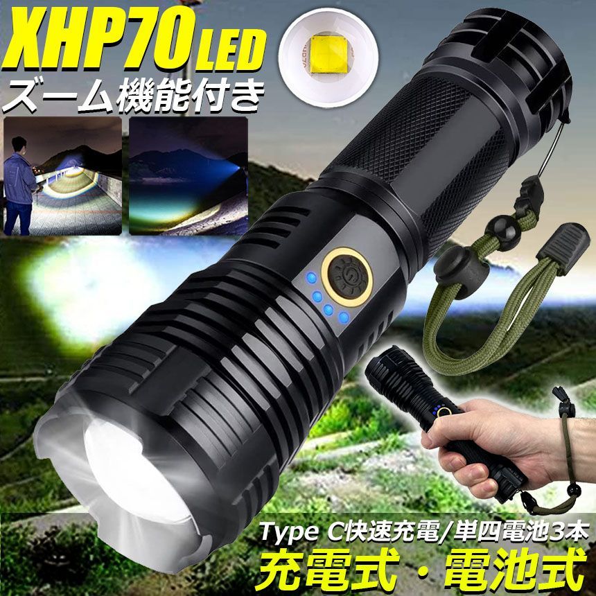 商品情報【超高輝度LED懐中電灯/ストラップ付き】LED懐中電灯は新世代のXHP70.2ランプビーズを採用し、普通のT6 ledチップより約5倍進化し、照射距離最大約500メートル、点光源テスト1500ルーメン、射線光源10000ルーメン+ /平方フィートです。停電時に天井に光を当てると、部屋全体を簡単に照らすことができ、明るくて遠くまで照射可能です。大人の手のひら程度のコンパクトなデザインは片手で簡単に操作できます。ストラップが付いており、使用時に落下する心配はありません、持ち運びに非常に便利です。【ズーム機能搭載/5つの照明モード】ズーム機能を搭載しており、ヘッド部分を伸縮させるだけで、広範囲照射モードと遠距離照射モードの切り替えが可能です。遠距離照射モードは最大照射距離が500m、180度広範囲照射モードは暗室全体を簡単に照射できます。5つの点灯モードを搭載し、照明ボタンを押すだけで簡単に高輝度→中輝度→低輝度→点滅→SOS→OFFを切り替えできます。更に、どのモードでも、スイッチを2秒間長押しすると消灯できます。操作が簡単で便利です。【Type-C充電/2つの給電方法】懐中電灯 XHP70 強力 防水 USB充電式 電池式 LCD残量表示 ズーム機能 5モード調光 TYPE-C入力 ledライト フラッシュライト かいちゅうでんとう led 明るい ハンディライト 登山用品 防災 停電対策 夜釣り SOS ライト 登山用品 防災 停電対策 夜釣り SOS ライト 5