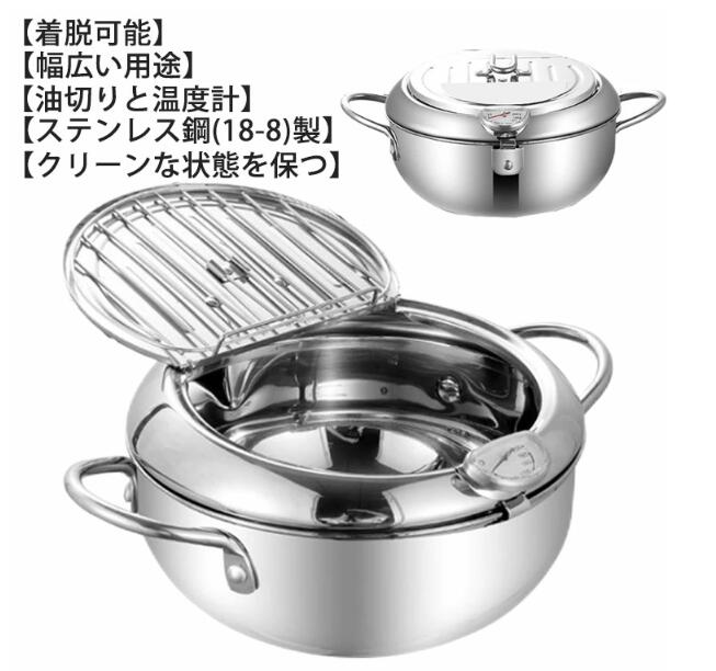 商品情報【油切りと温度計】フタにはステンレス製の油切りが付いており、食品から余分な油脂を排出することができ、操作は簡単です。温度計が付属しており、揚げる時間や食品の温度を簡単に管理できます。【幅広い用途】この天ぷら鍋は、ガスコンロ、誘導調理器、電気コンロなど、さまざまな火源に対応しています。コマーシャル、レストラン、家庭用の天ぷら、フライドポテト、チキンステーキ、エビ、ミートボール、ターキー、ドーナツ、バターボールなどに最適です。【着脱可能】フタやオイルパンは分解可能で、全体を直接水洗いできるので、お手入れがとても便利です。油を注ぎ出すに便利、蓋を外した時の使用済み油の回収がより良く、より早くなる。【クリーンな状態を保つ】鍋カバーは湾曲しているので、油が飛び散るのを防ぎ、キッチンを清潔に保つことができます。【ステンレス鋼(18-8)製】熱伝導が速く、均一な加熱が可能なステンレス製で、高温でも有害物質が分解されず、健康を保証します。サイズFサイズについての説明F　高さ約13.5cm素材ステンレス色直径20cm 直径24cm 直径28cm備考●サイズ詳細等の測り方はスタッフ間で統一、徹底はしておりますが、実寸は商品によって若干の誤差(1cm～3cm )がある場合がございますので、予めご了承ください。●製造ロットにより、細部形状の違いや、同色でも色味に多少の誤差が生じます。●パッケージは改良のため予告なく仕様を変更する場合があります。▼商品の色は、撮影時の光や、お客様のモニターの色具合などにより、実際の商品と異なる場合がございます。あらかじめ、ご了承ください。▼生地の特性上、やや匂いが強く感じられるものもございます。数日のご使用や陰干しなどで気になる匂いはほとんど感じられなくなります。▼同じ商品でも生産時期により形やサイズ、カラーに多少の誤差が生じる場合もございます。▼他店舗でも在庫を共有して販売をしている為、受注後欠品となる場合もございます。予め、ご了承お願い申し上げます。▼出荷前に全て検品を行っておりますが、万が一商品に不具合があった場合は、お問い合わせフォームまたはメールよりご連絡頂けます様お願い申し上げます。速やかに対応致しますのでご安心ください。天ぷら鍋 揚げ鍋 ステンレス ふた付き 温度計付き 両手鍋 温度制御 油切りラック付 フライヤー 家庭用揚げ物 鍋 IH～ガス火対応 送料無料 あげもの鍋 ih対応 鉄製 ガード枠 温度計付き20cm バッド蓋付 温度計付 揚げ鍋 フライヤー 天ぷら鍋 5