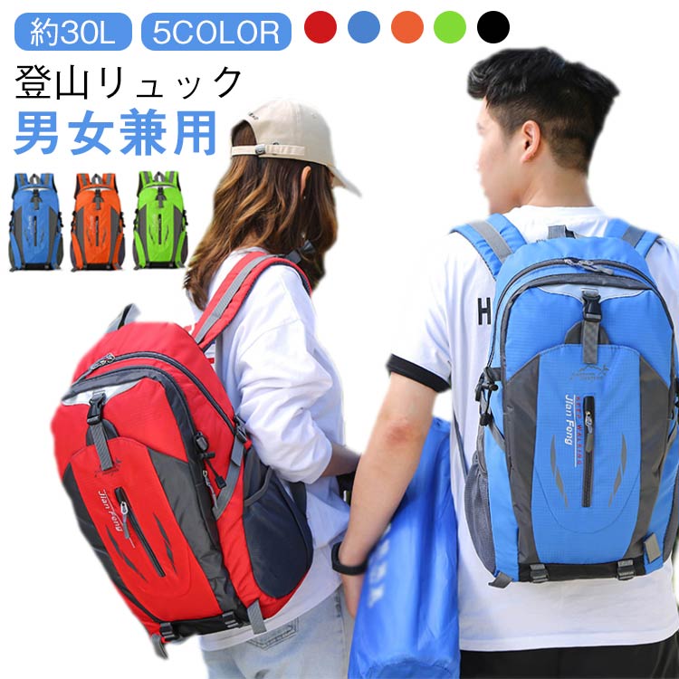 登山リュック 約30L 5color 男女兼用【人間工学】幅広ショルダーストラップは、肩や背中にかかる荷重を均等に分散してくれ 、そして、腰部には重さを分散できるベルトも付き、荷重を1点に集中することなく、腰部や肩の幅広い範囲でさせます。長い時間でも疲れないです。【通気性抜群】肩部・背中部は通気性のよいスポンジ素材を使用し、快適な背負い心地です。通気性が良く、水分を汗などの速やかに吸収 拡散させ、快適な使用感を実現。 サイズ 30×13×50cm サイズについての説明 30×13×50cm 素材 ナイロン ポリエステル 色 ブラック レッド オレンジ ブルー グリーン 備考 ●サイズ詳細等の測り方はスタッフ間で統一、徹底はしておりますが、実寸は商品によって若干の誤差(1cm～3cm )がある場合がございますので、予めご了承ください。 ●製造ロットにより、細部形状の違いや、同色でも色味に多少の誤差が生じます。 ●パッケージは改良のため予告なく仕様を変更する場合があります。 ▼商品の色は、撮影時の光や、お客様のモニターの色具合などにより、実際の商品と異なる場合がございます。あらかじめ、ご了承ください。 ▼生地の特性上、やや匂いが強く感じられるものもございます。数日のご使用や陰干しなどで気になる匂いはほとんど感じられなくなります。 ▼同じ商品でも生産時期により形やサイズ、カラーに多少の誤差が生じる場合もございます。 ▼他店舗でも在庫を共有して販売をしている為、受注後欠品となる場合もございます。予め、ご了承お願い申し上げます。 ▼出荷前に全て検品を行っておりますが、万が一商品に不具合があった場合は、お問い合わせフォームまたはメールよりご連絡頂けます様お願い申し上げます。速やかに対応致しますのでご安心ください。