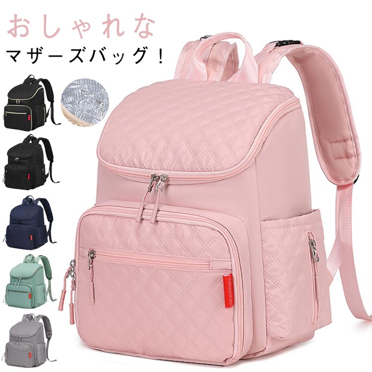 Mother'S Bags - バッグ マザーズリュック ポケット ママバッグ マザーズバッグ 収納 ママリュック 肩掛け 人気 おしゃれ ピンク ギフト 出産祝い 大容量