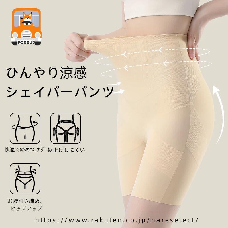 着痩せ シェイプアップ 引き締め ハイウエスト ヒップアップ ショーツ...(4.0)