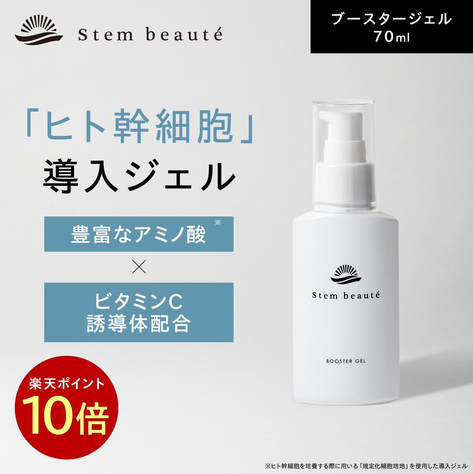 楽天市場】stem beauteの通販