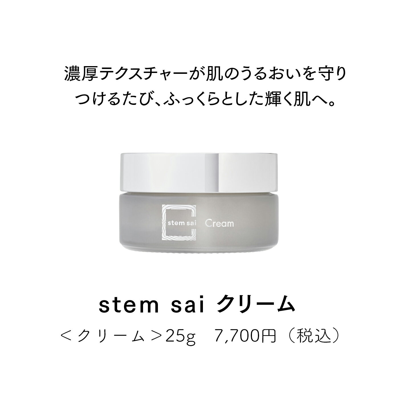 【 stem sai 公式】 クリーム 25g...の紹介画像3