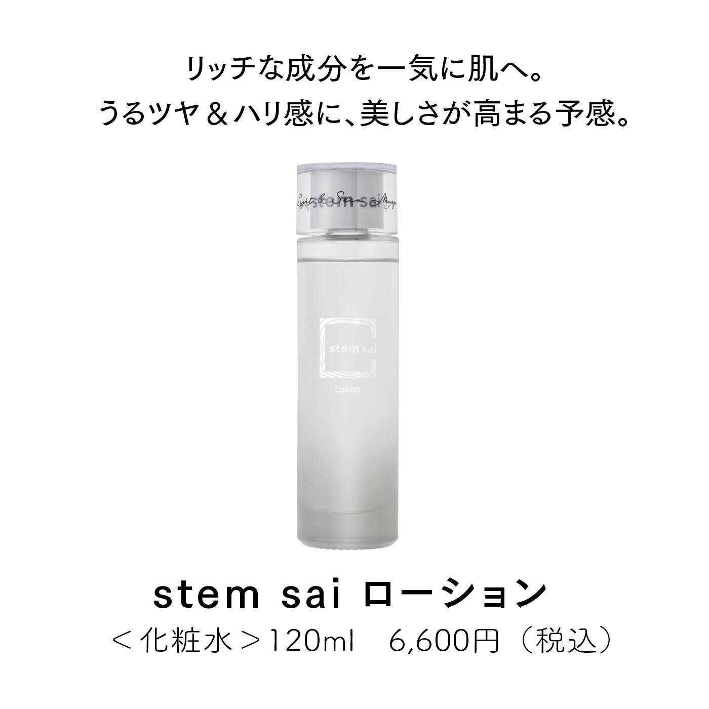 【 stem sai 公式】 ローション 化粧...の紹介画像3