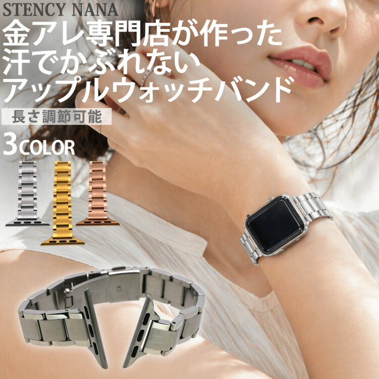 樂天商城 - 金属アレルギー対応 アップルウォッチバンド ステンレス専門店が作った 汗をかいてもかぶれない かゆくならない 時計 安心 316L ニッケルフリー