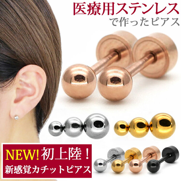 【新感覚カチットピアス】金属アレ