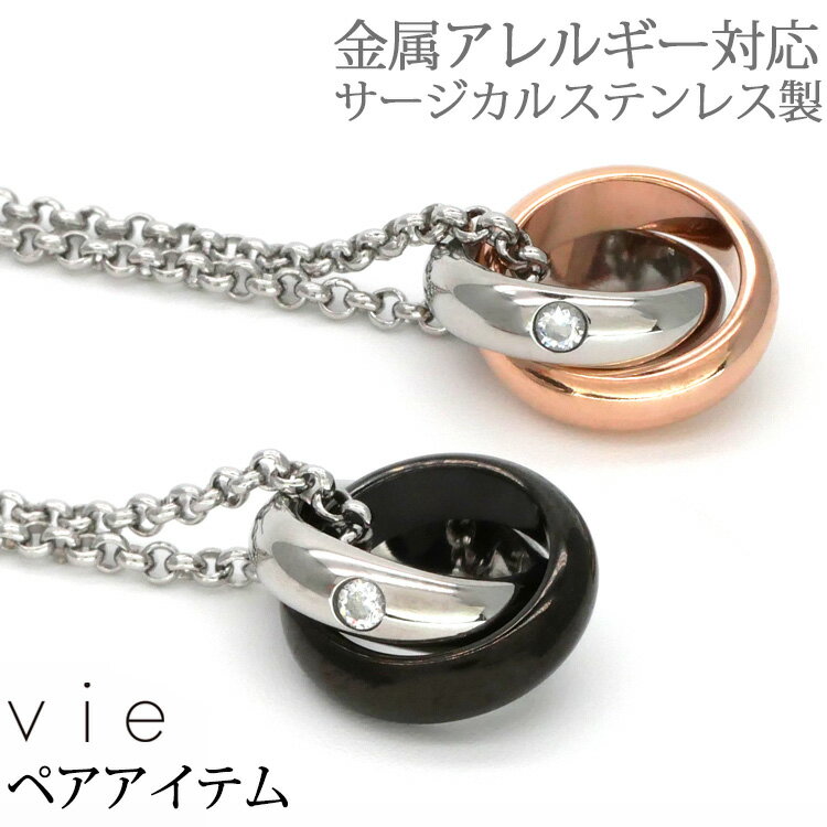 ペアネックレス2本セット ステンレスネックレス vie クロスジュエルリングペンダント ネックレスチェーン付 金属アレルギー 316L 誕生日 記念日 クリスマ...