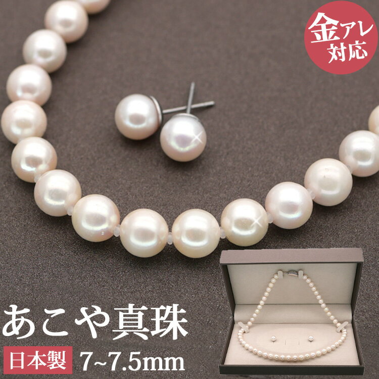 金属アレルギー対応 ステンレス製 あこや真珠ピアス ネックレス セット 7.0-7.5mm 宅配便送料無料 [ラッピング・ケース付] パール 本真珠 アコヤ真珠 結婚式 冠婚葬祭 初めての真珠のサムネイル