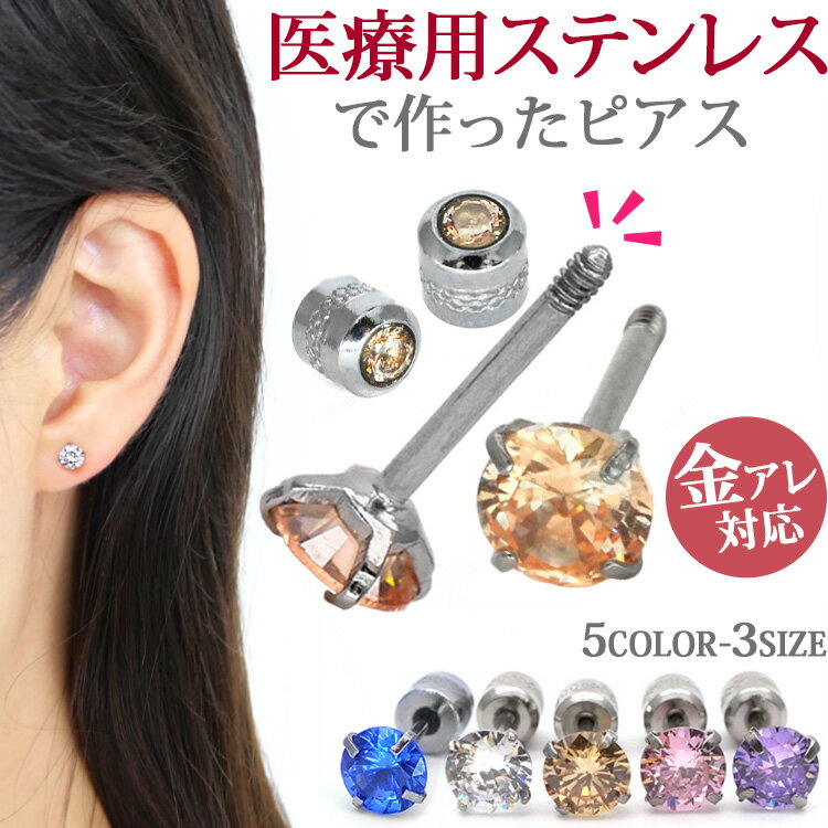 【キャッチがねじ式ピアス】金属ア