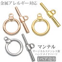 【お買い物マラソン開催中!】金属アレルギー対応 アクセサリーパーツ マンテル ブレスレット金具 ハンドメイド 手芸 パーツ サージカルステンレス 安心 316L...