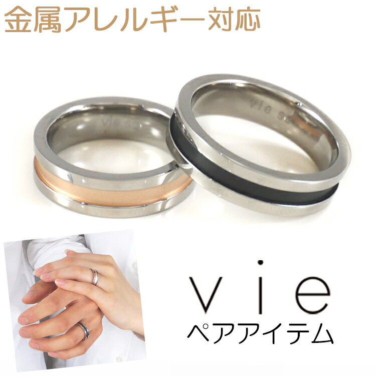 金属アレルギー対応 ペアリング2本セット ステンレスリング vie グルーブデザインリング 指輪 安心 316Lのサムネイル