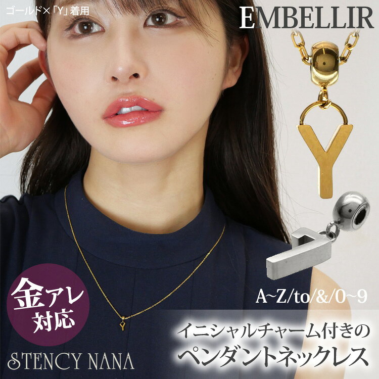 【チェーンとチャームのセット】金属アレルギー対応 [EMBELLIR] ステンレスネック...