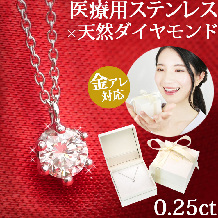 金属アレルギー対応 天然ダイヤモンド ネックレス サージカルステンレス製 0.25ct クラウンダイヤモンドネックレス ダイアモンドペンダント 一粒ダイヤ プレ...