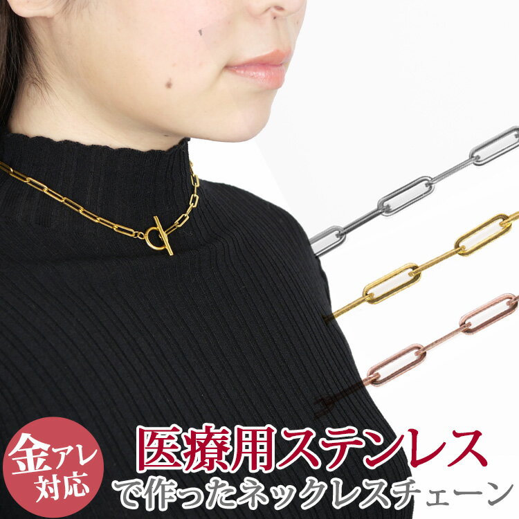 【P5倍★11/25 23:59まで】金属アレルギー対応 ステンレスペンダント マンテルチェーン オーバルチェーン ステンレスネックレス 安心 316L ニッケ...